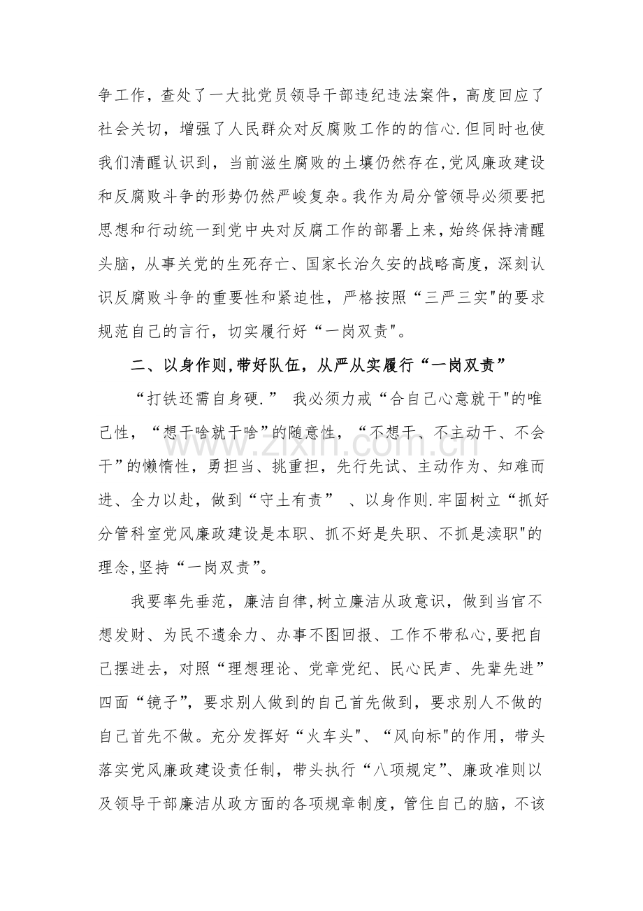 严格履行一岗双责全面推进我信息化跨越发展.doc_第2页