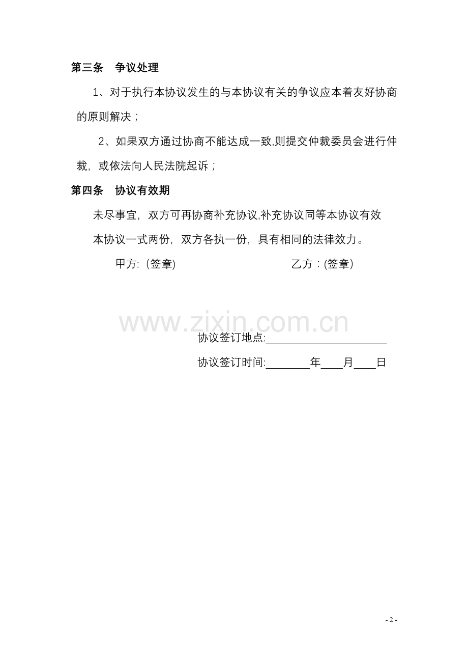 片石购销协议书.doc_第2页