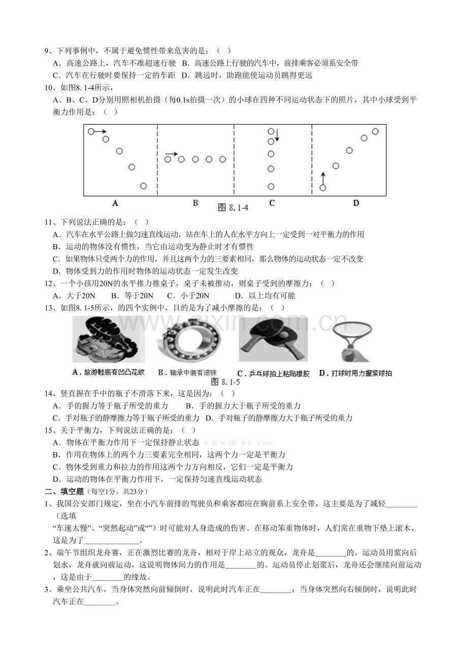 第八章运动和力单元测试题及答案.doc_第2页