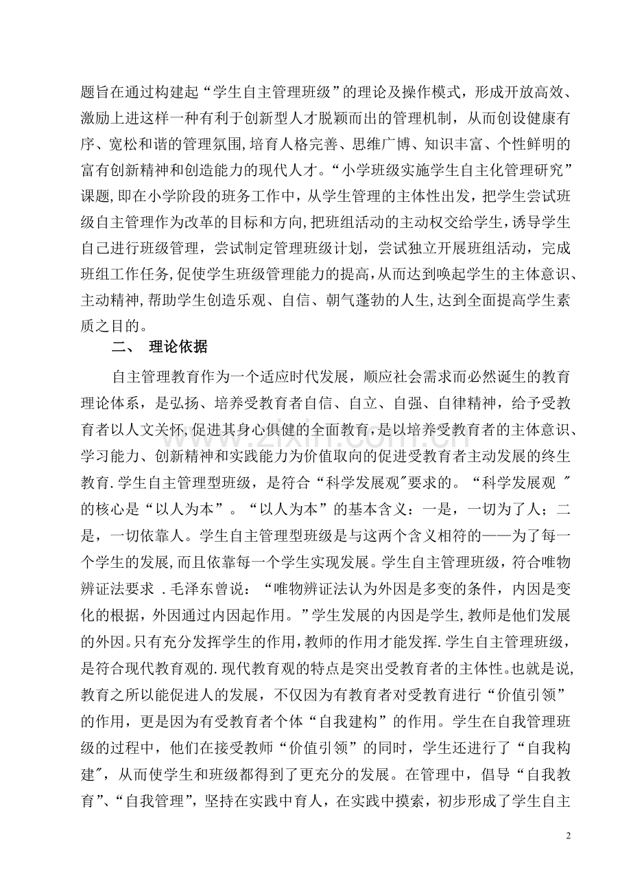 班级管理课题研成果报告.doc_第2页
