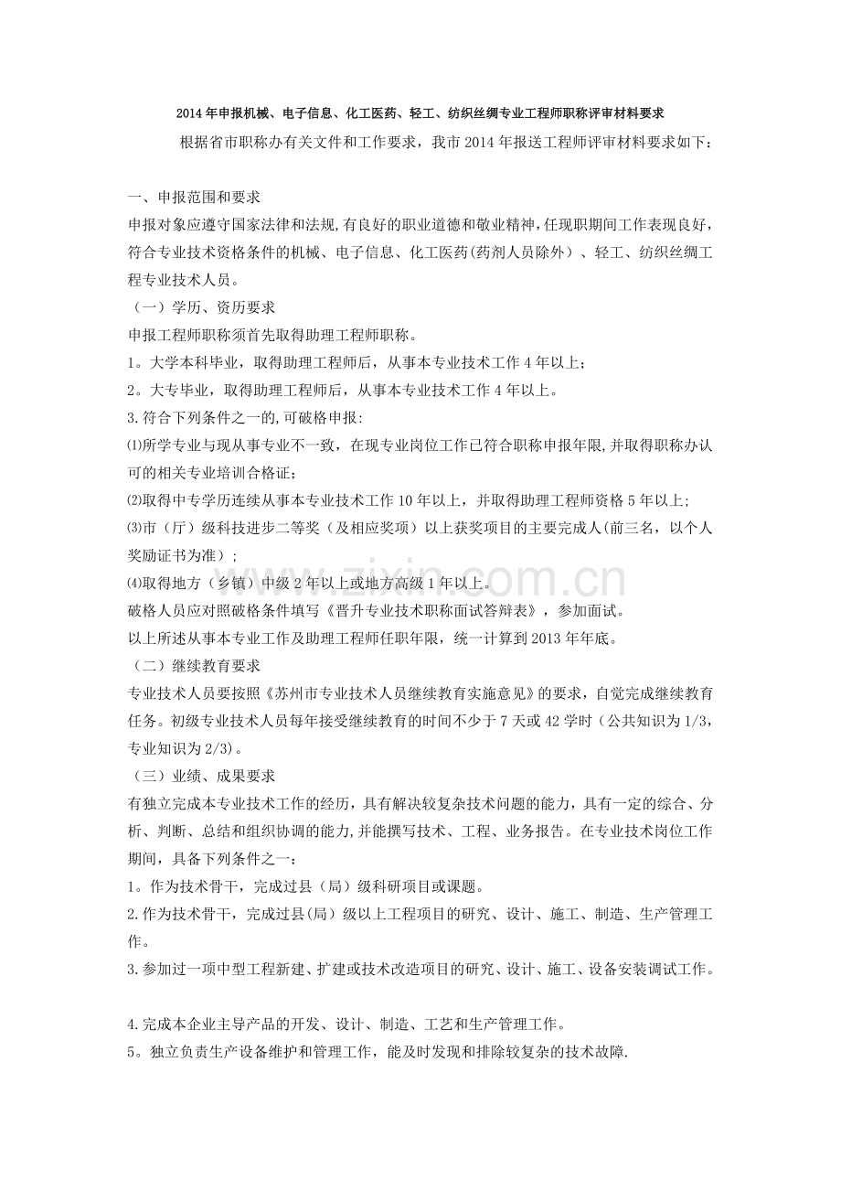申报机械工程师.doc_第1页