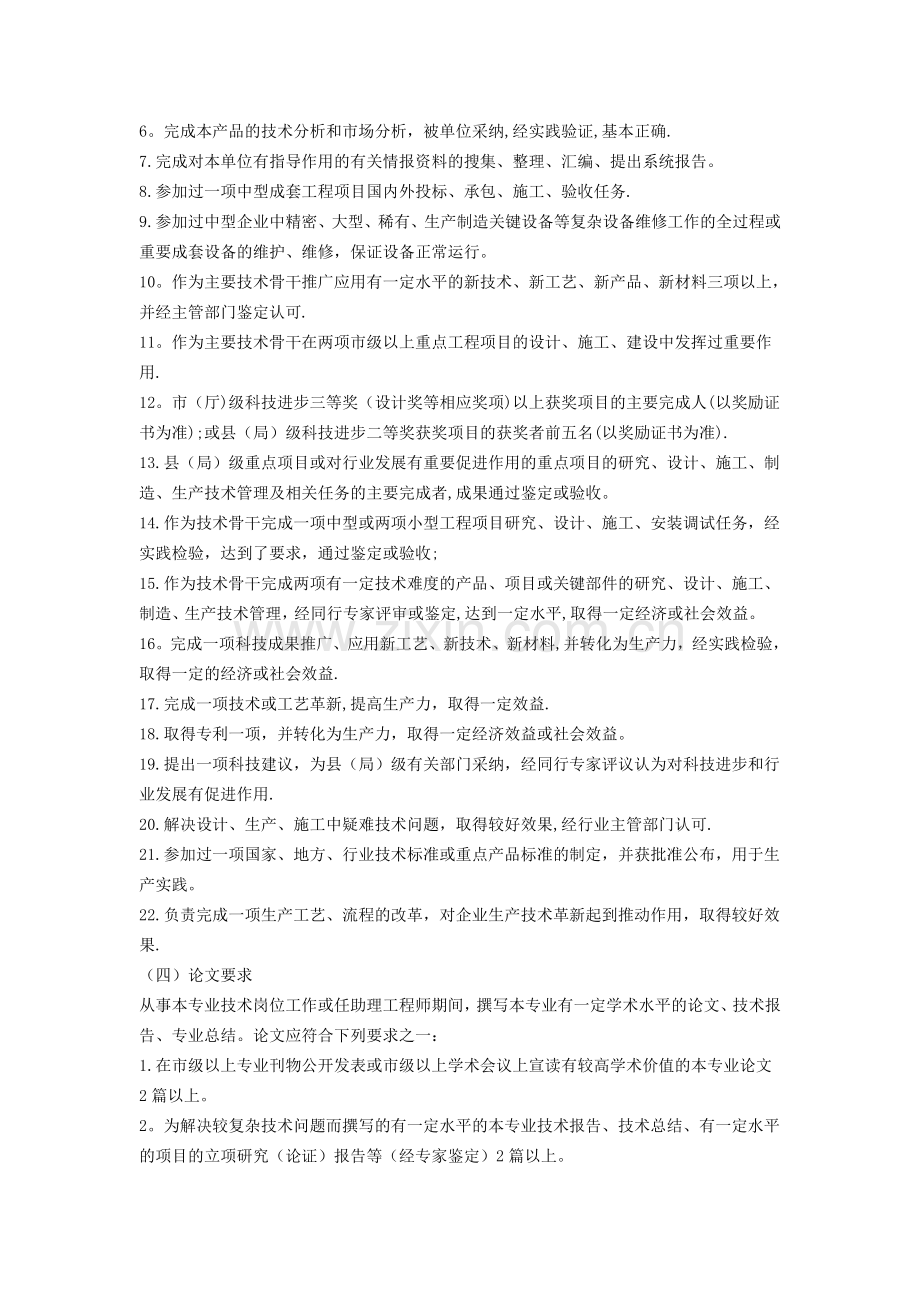 申报机械工程师.doc_第2页