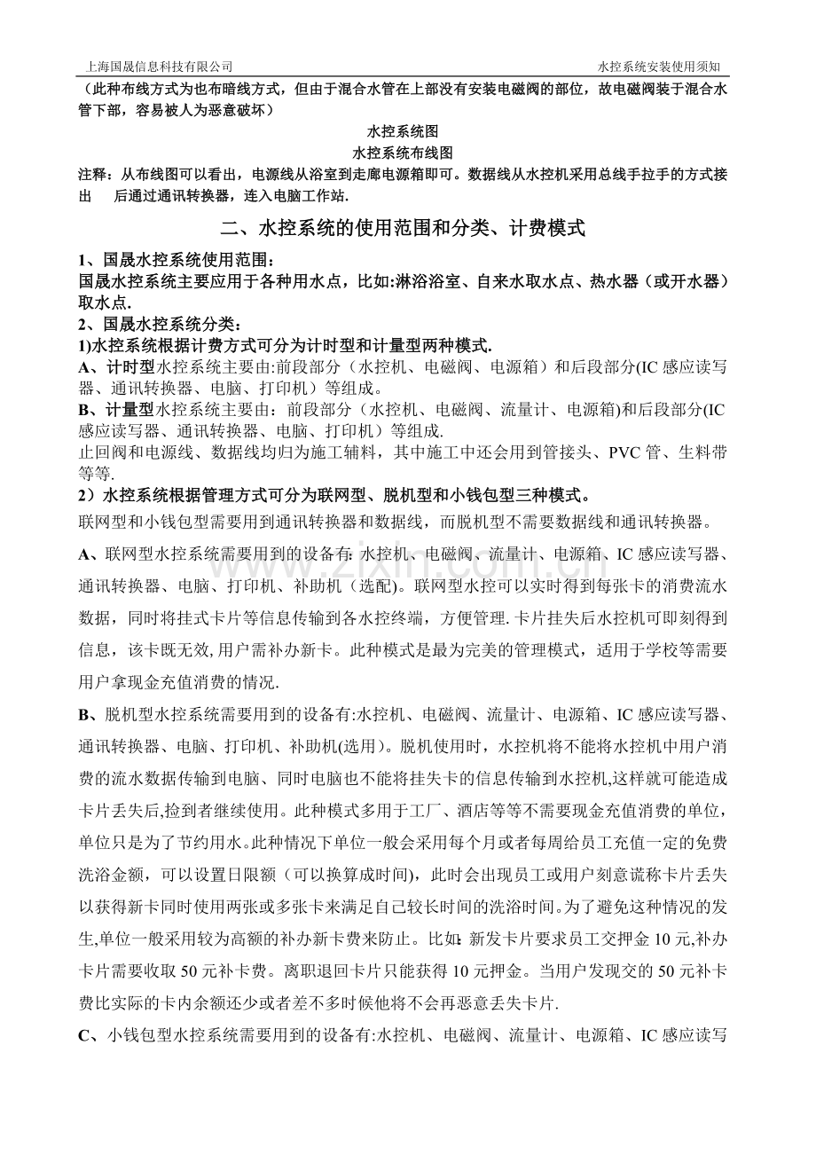 水控施工安装须知.doc_第2页