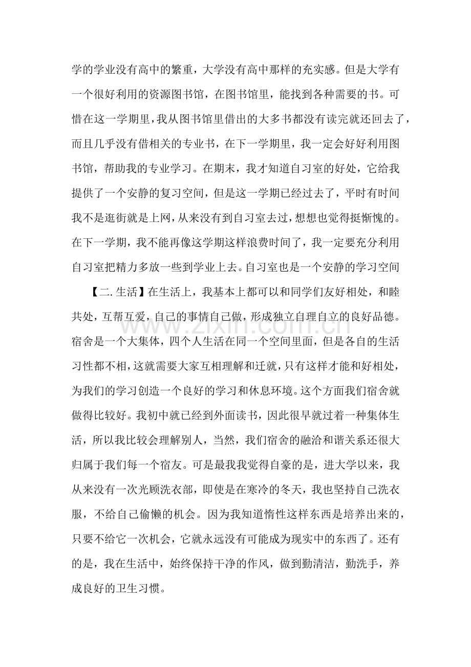 2019年学期末总结与计划.doc_第2页