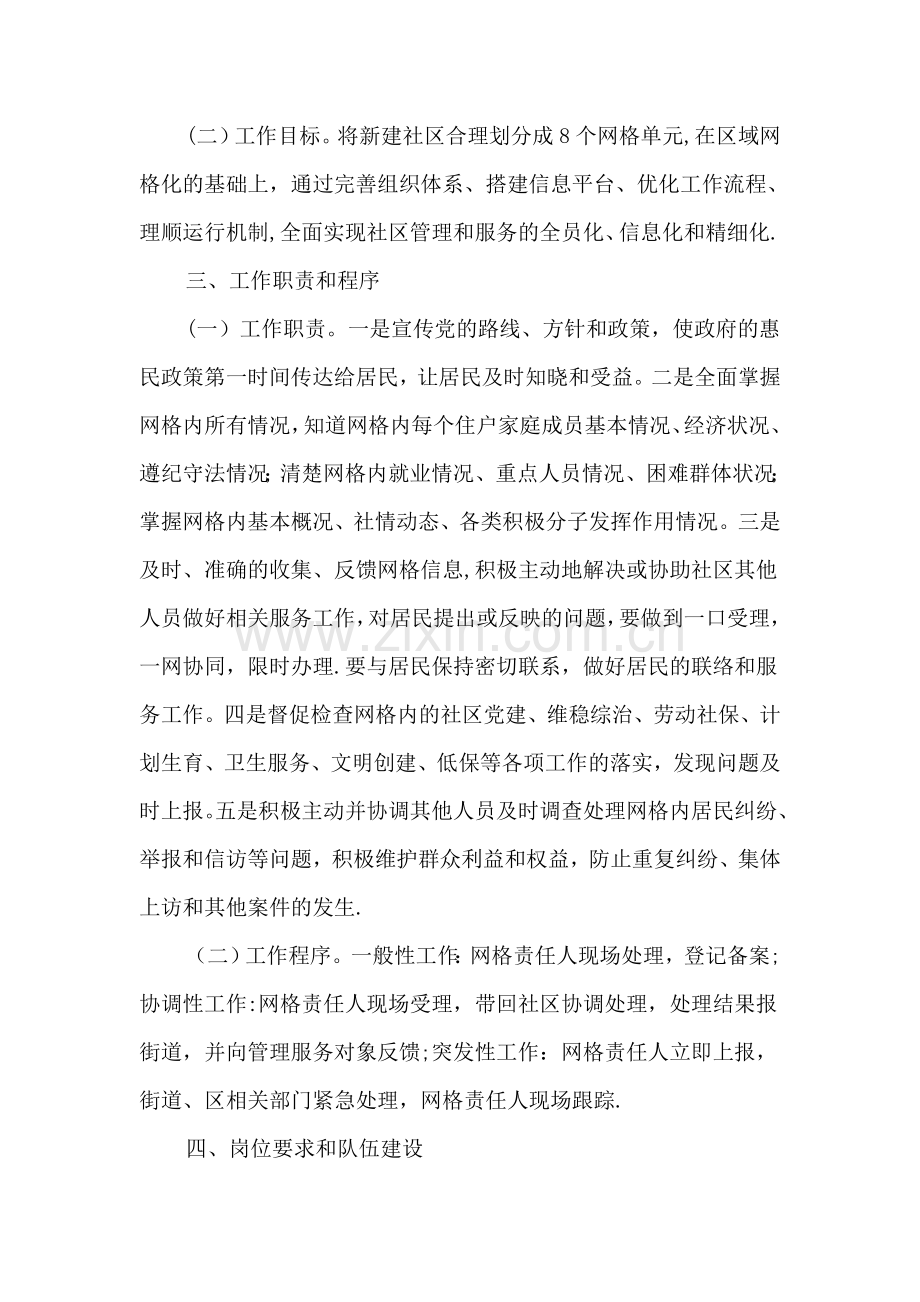 网格化管理工作计划.doc_第2页