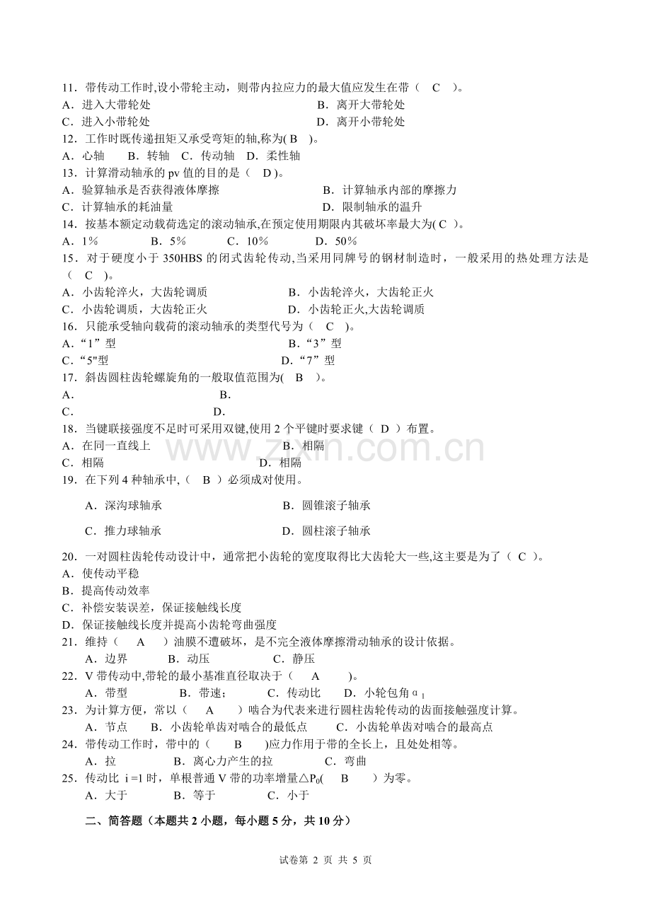 上海工程技术大学期末-机械设计B(A).doc_第2页