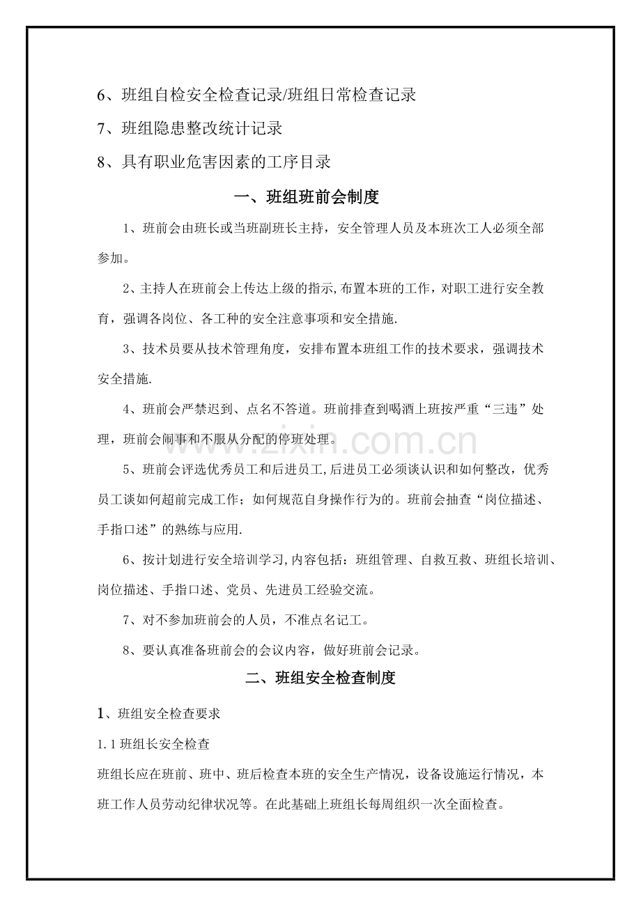 安全标准化班组台账.doc_第2页