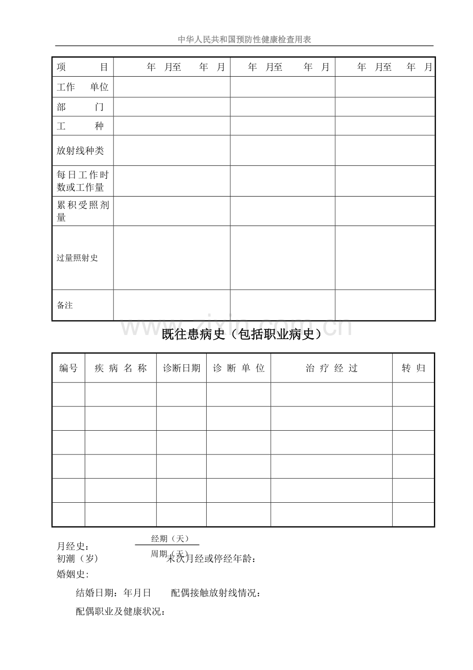新版放射工作人员个人健康检查表.doc_第2页