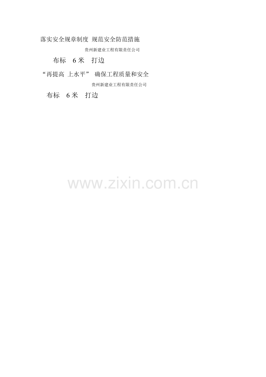 落实安全规章制度-规范安全防范措施.doc_第1页