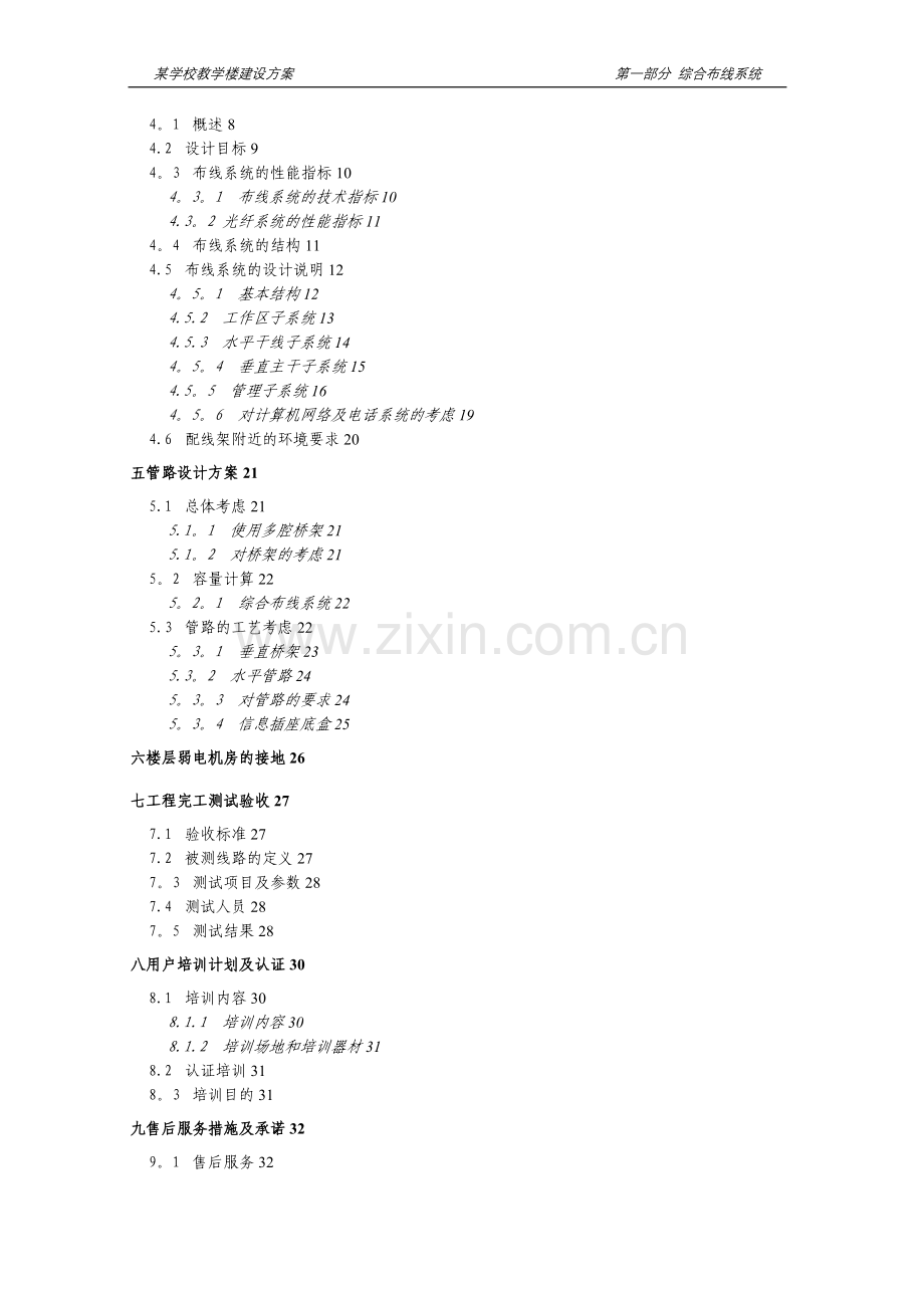 某学校综合布线方案.doc_第2页