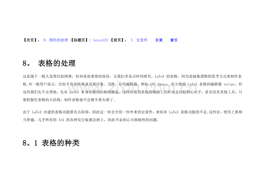 表格的处理.doc_第1页