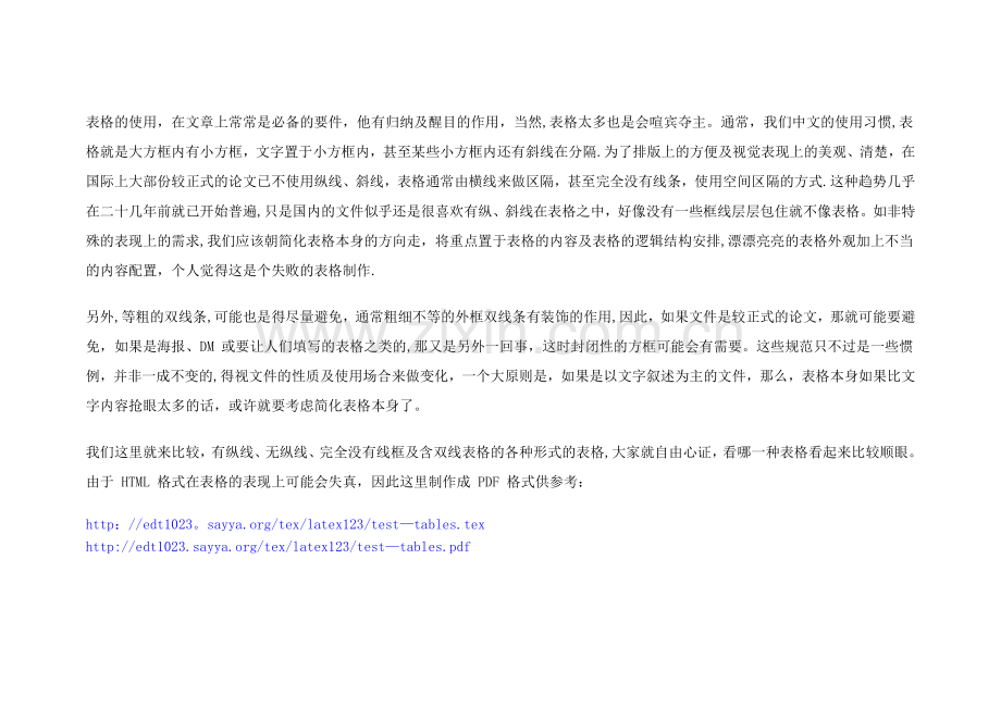 表格的处理.doc_第2页