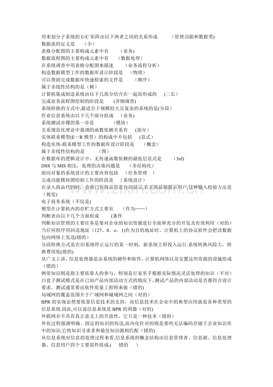 形成性考核(网络实用技术基础(计算机信息管理)).doc_第2页