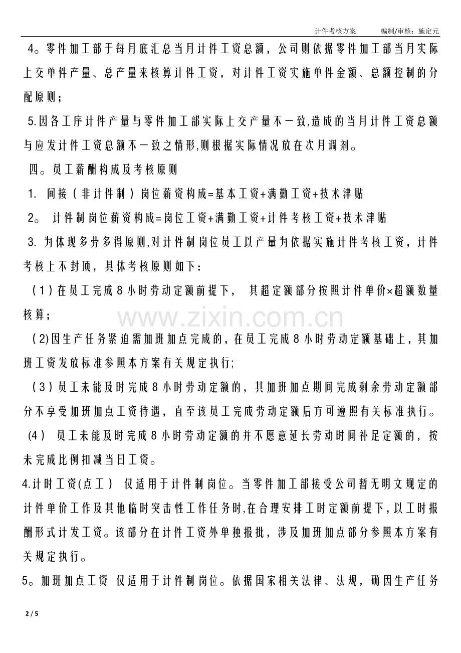 生产计件薪资考核方案.docx_第2页