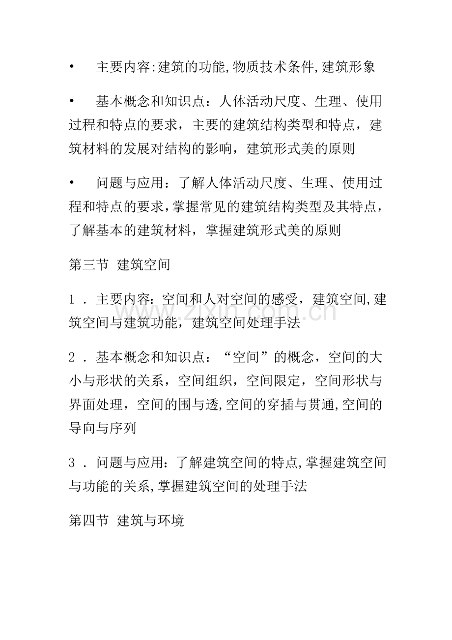 建筑初步教案.doc_第2页