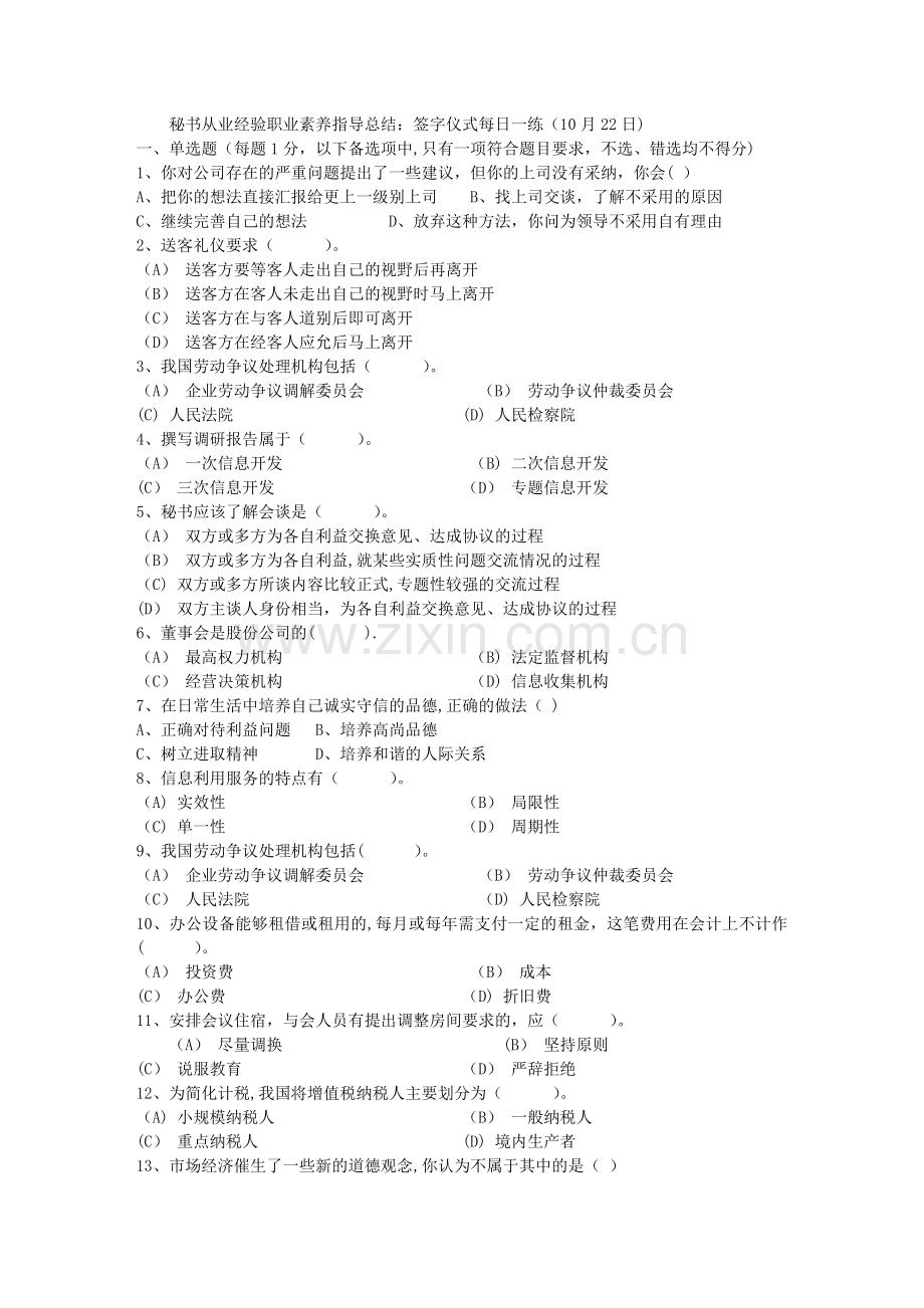 秘书从业经验职业素养指导总结：签字仪式每日一练(10月22日).doc_第1页