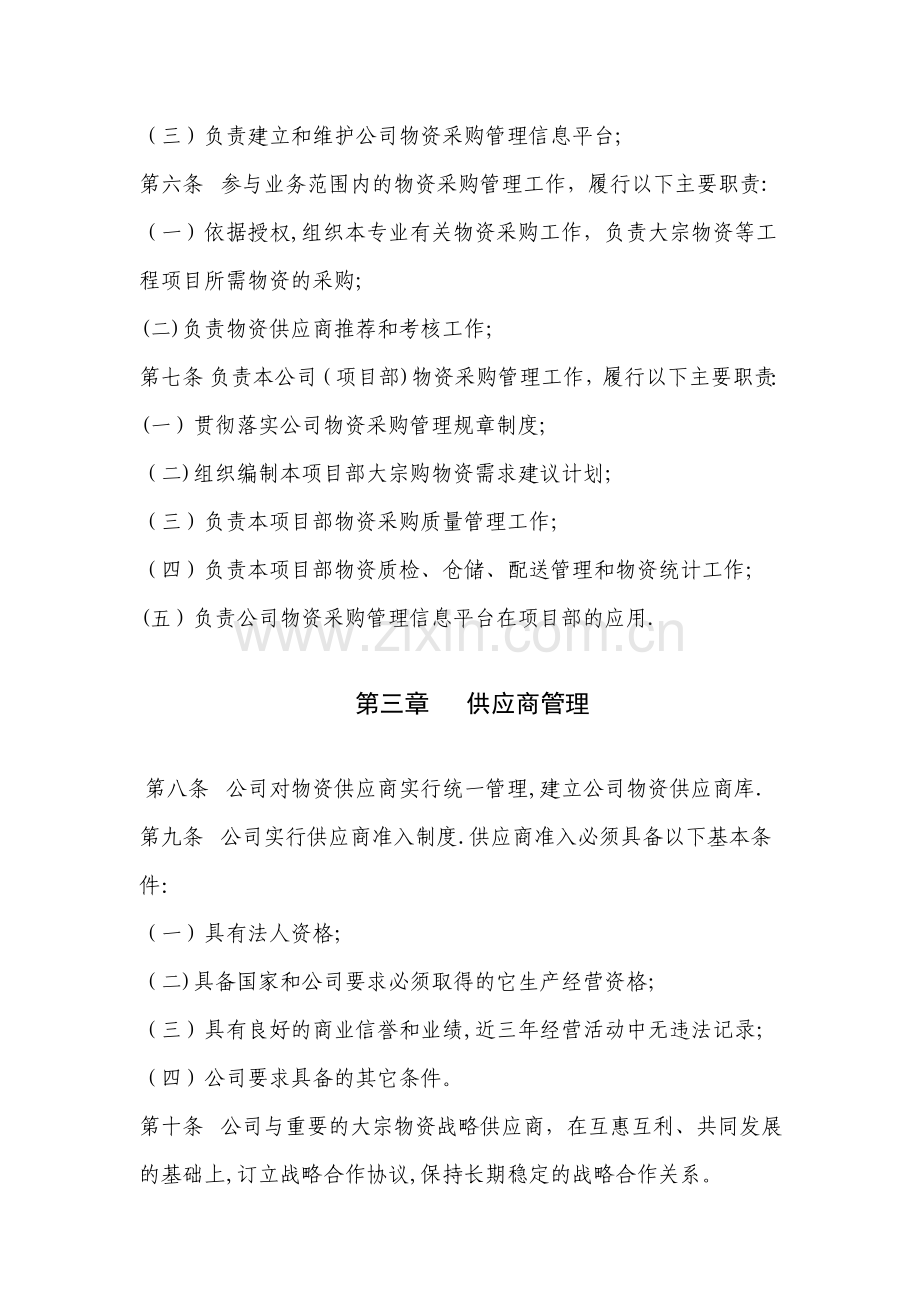 大宗物资采购管理办法.doc_第2页