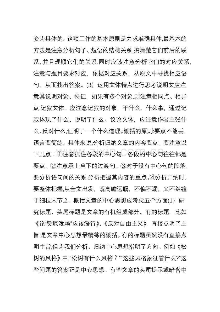 总结文章中心思想.doc_第2页