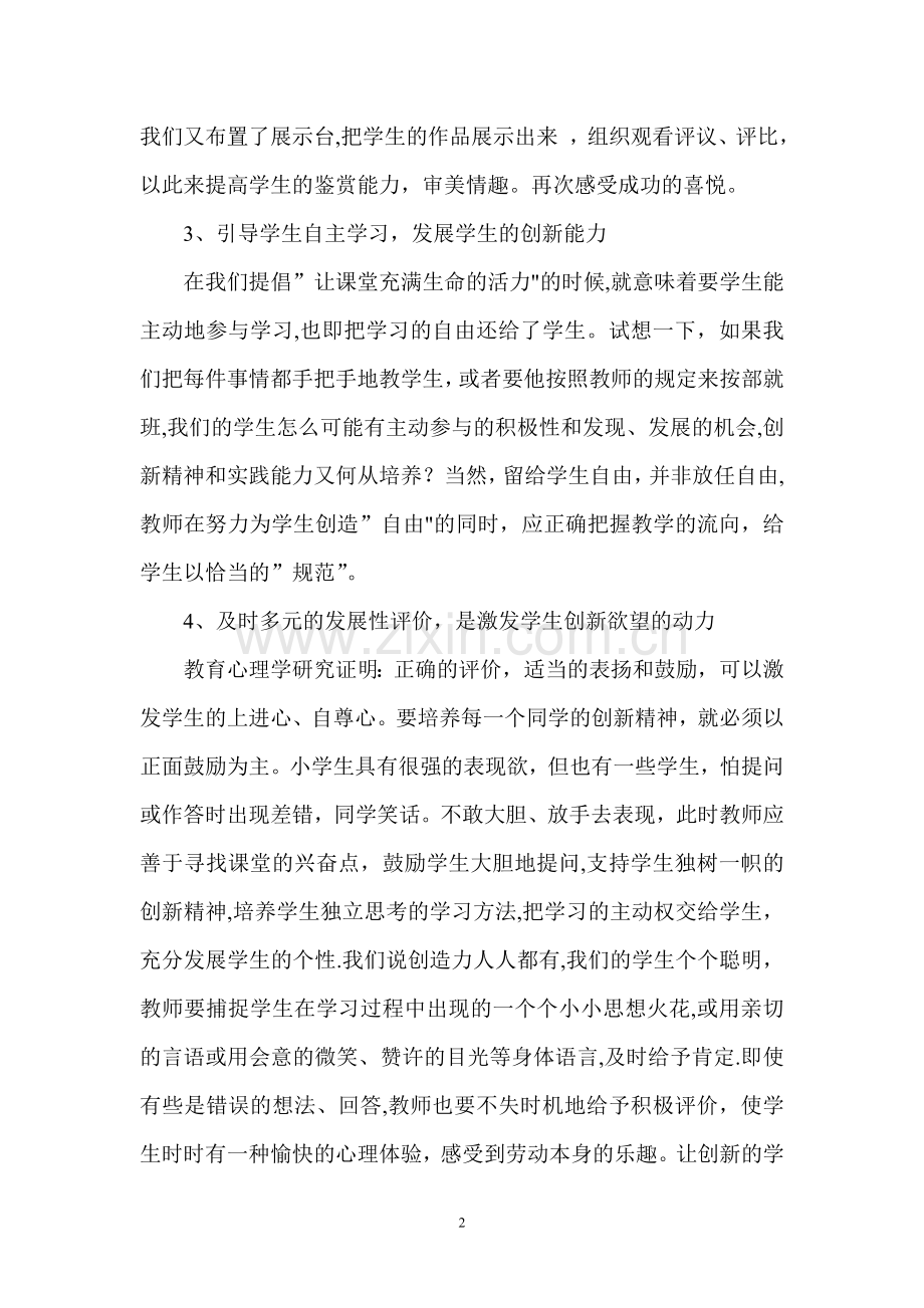小学劳技工作总结.doc_第2页