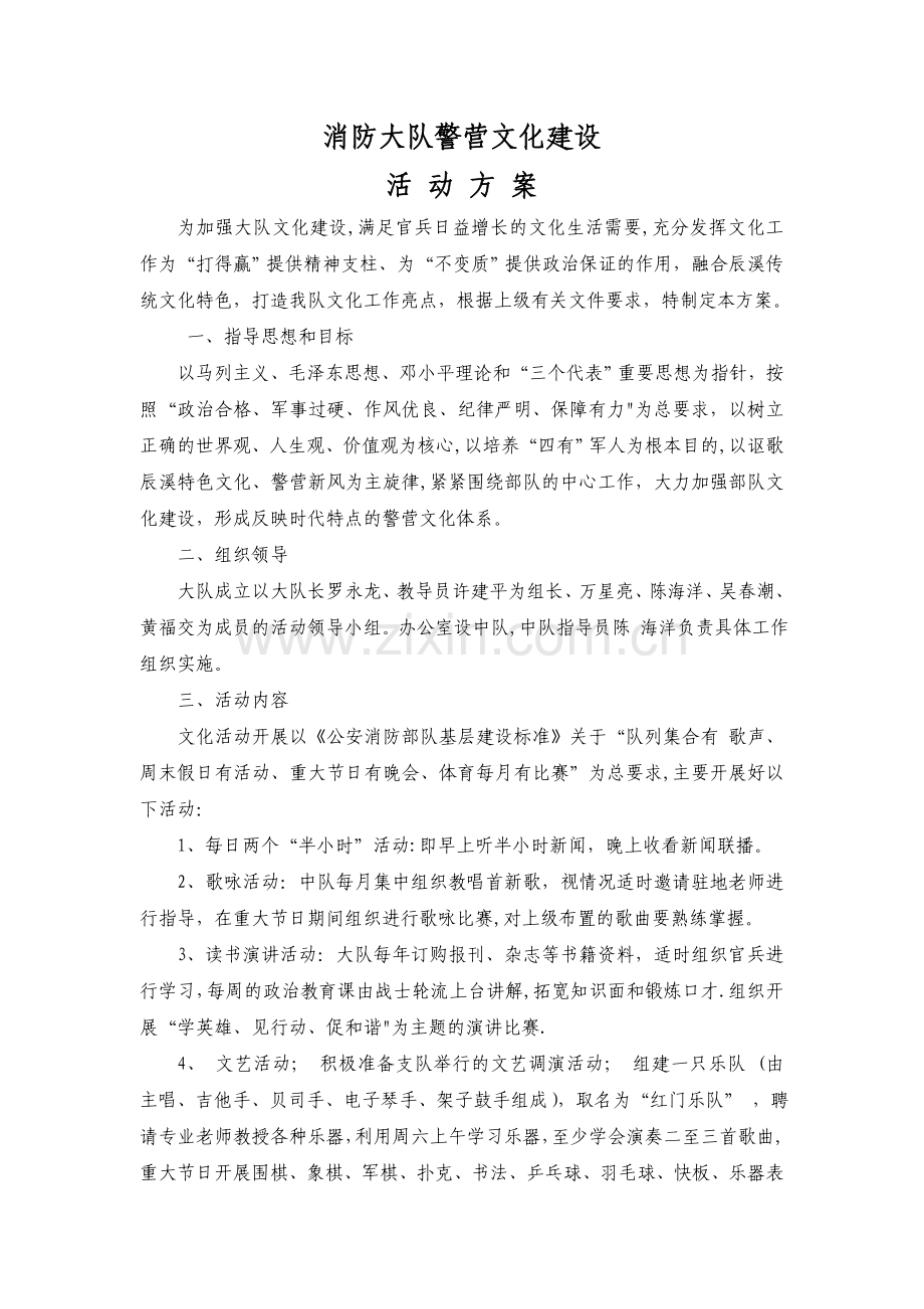 警营文化建设方案.doc_第1页