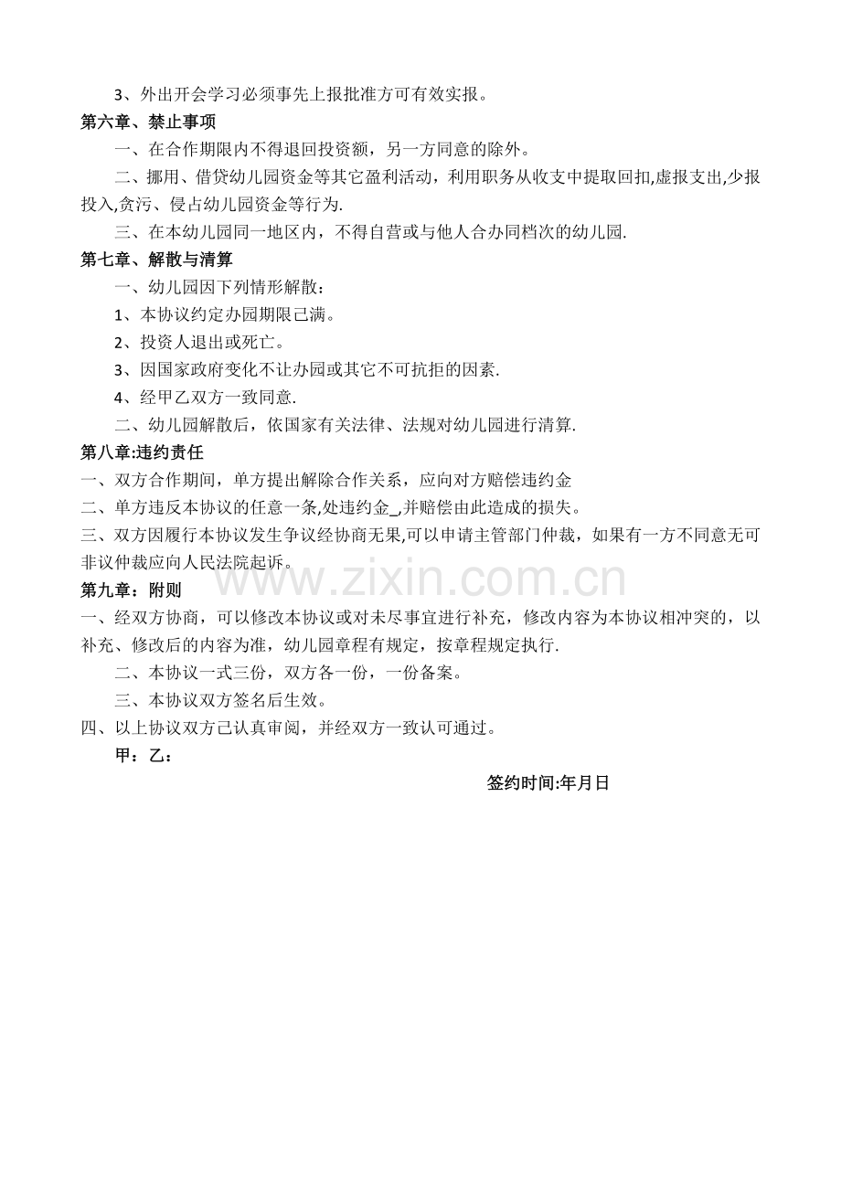 幼儿园合作办学协议.doc_第2页