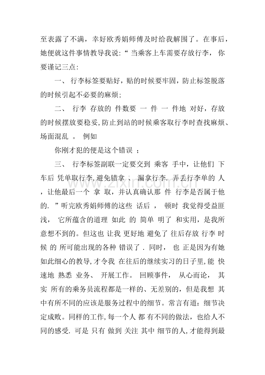 乘务员顶岗实习报告.docx_第2页
