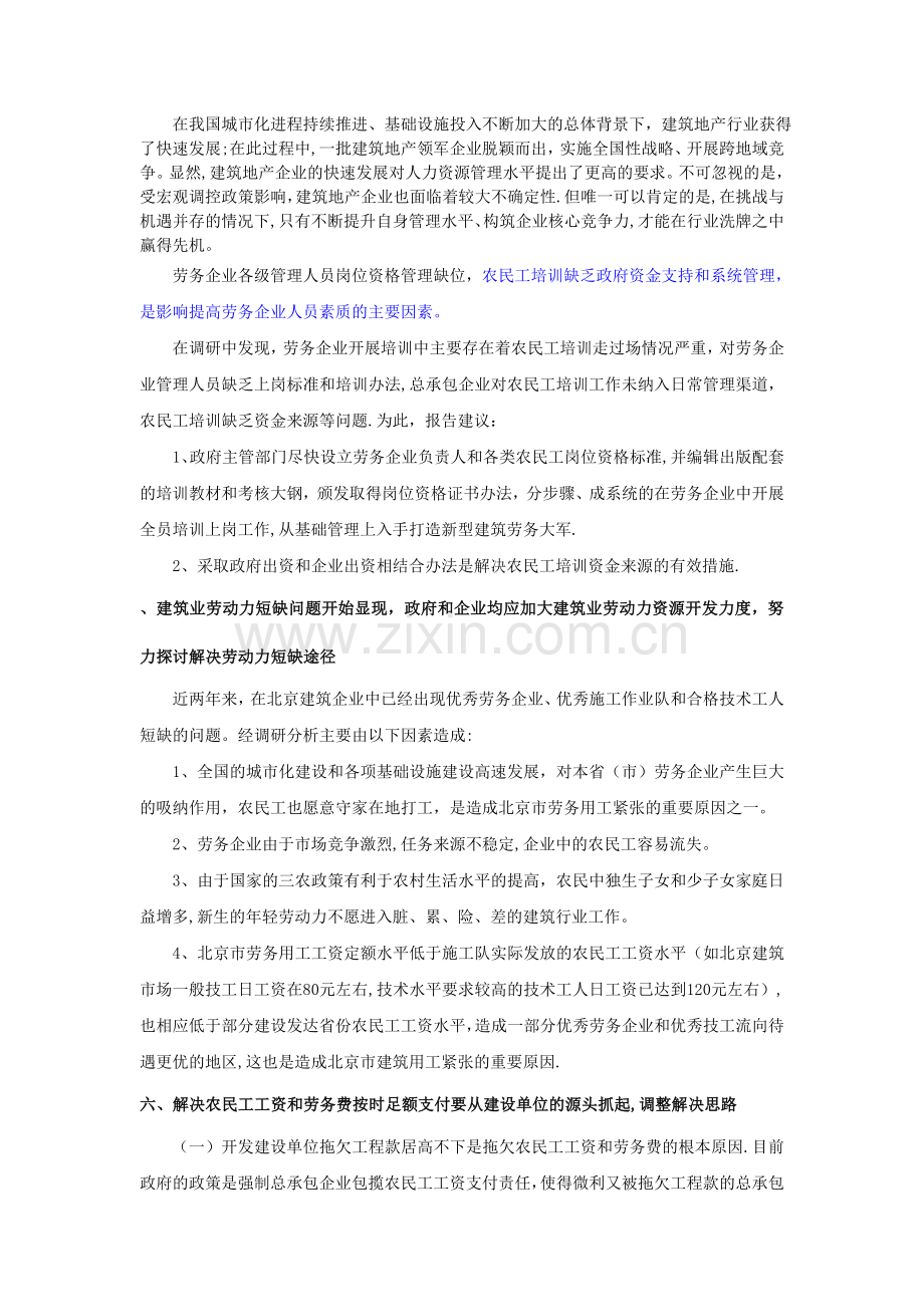 人力资源管理类采访提纲..doc_第1页