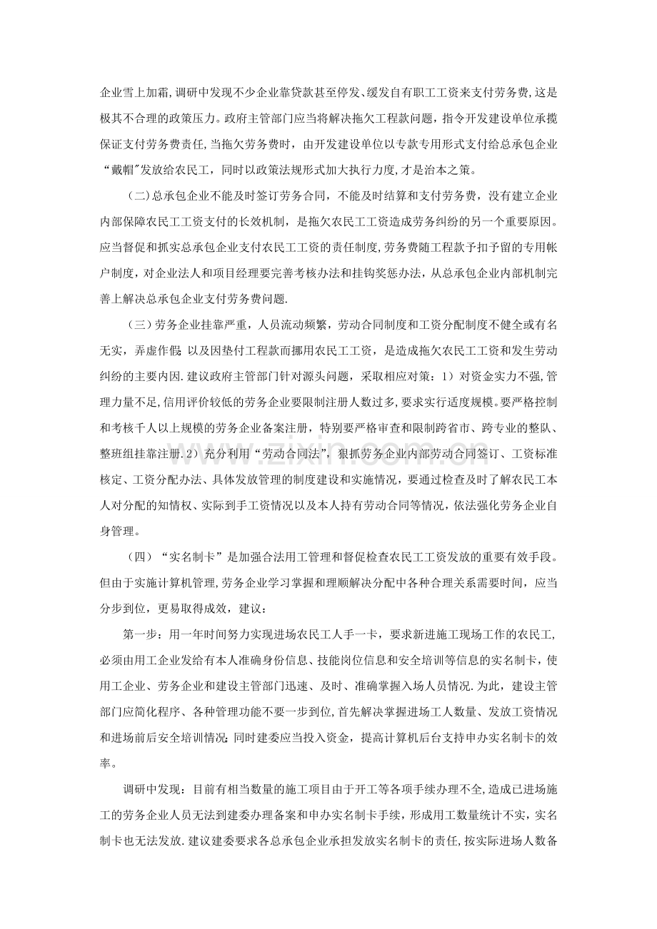 人力资源管理类采访提纲..doc_第2页