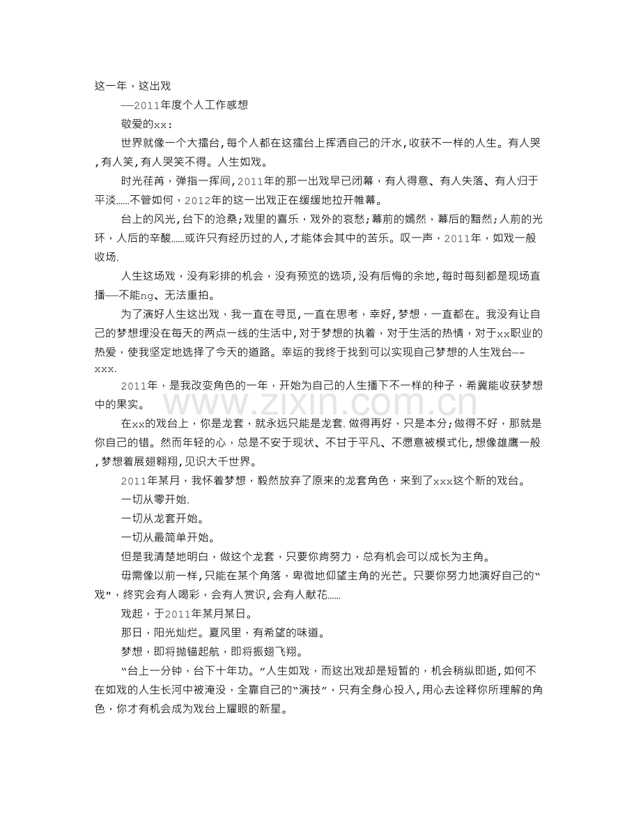 个人工作总结文采.doc_第1页