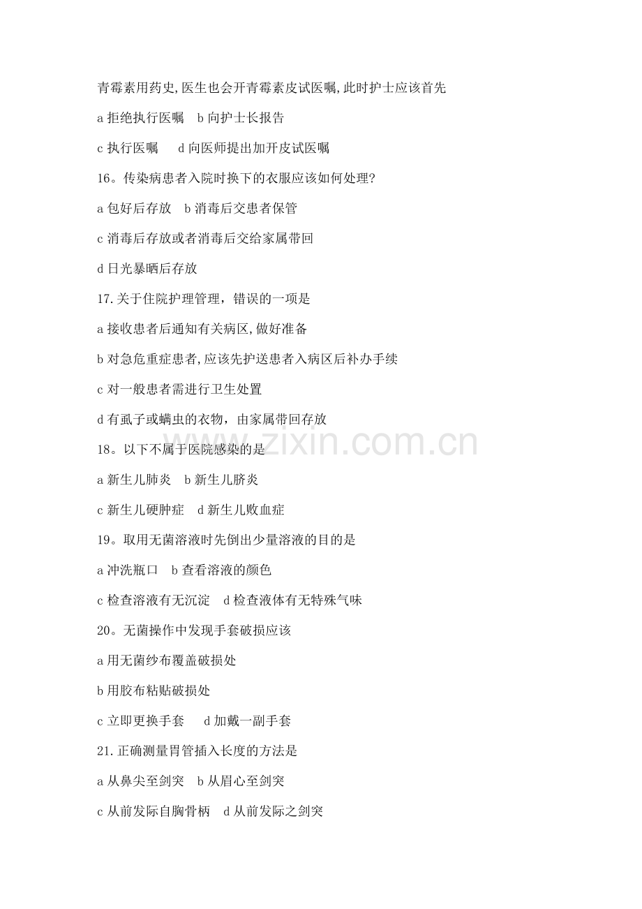护理专业技能高考模拟试卷.doc_第2页