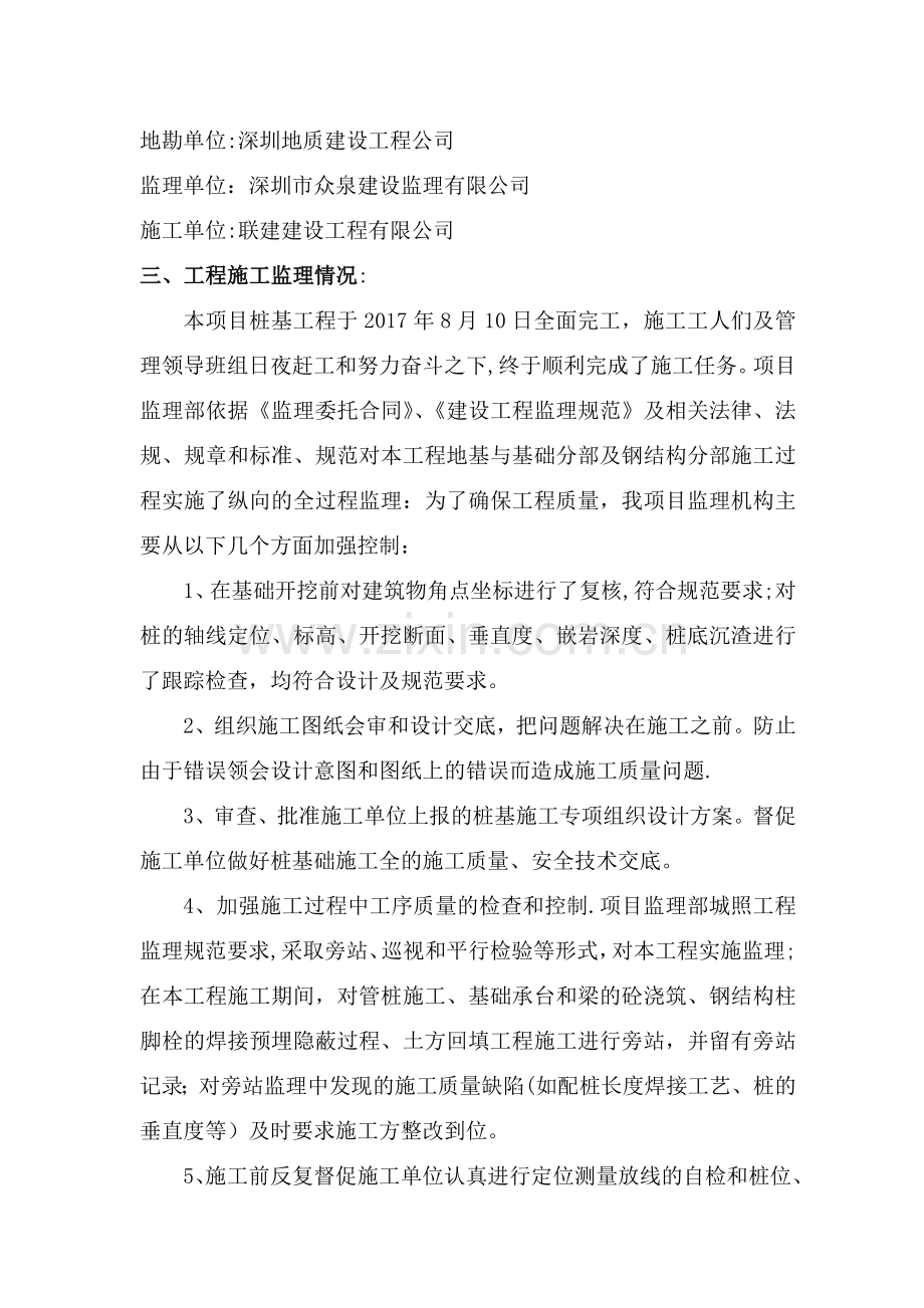 旋挖桩成孔验收总结.doc_第2页