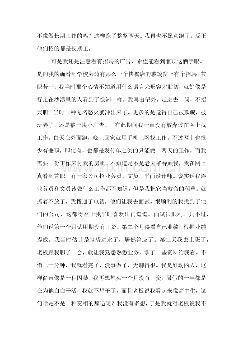 2019年学生暑假实践总结范文.doc_第2页