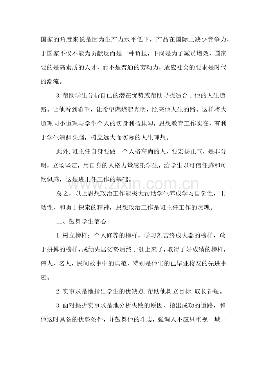 2019年高中班务工作总结范文.doc_第2页