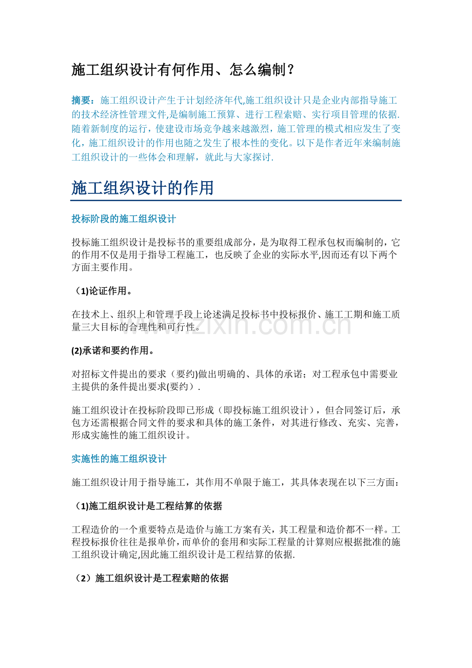 施工组织设计有何作用.doc_第1页