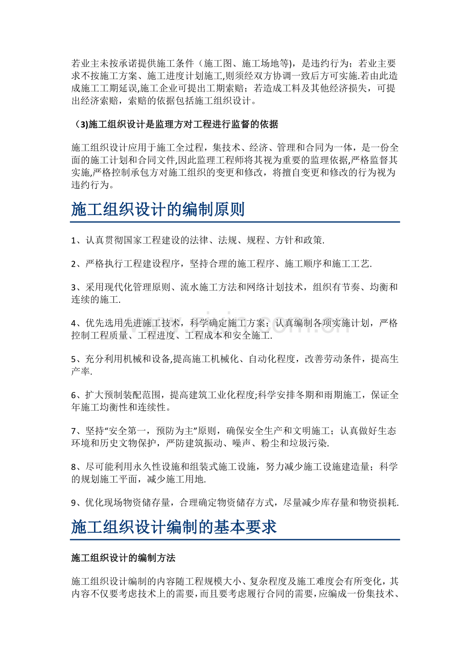 施工组织设计有何作用.doc_第2页