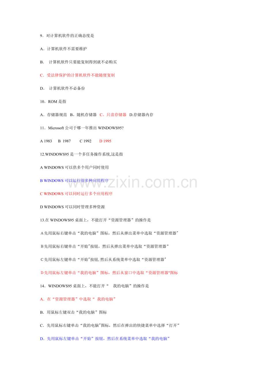 事业单位计算机专业技术知识试题及答案汇编.doc_第2页
