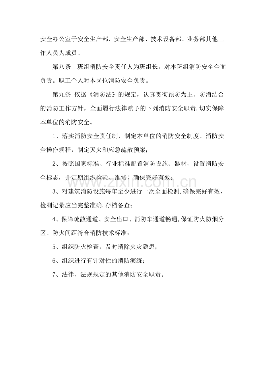 消防组织管理制度.doc_第2页