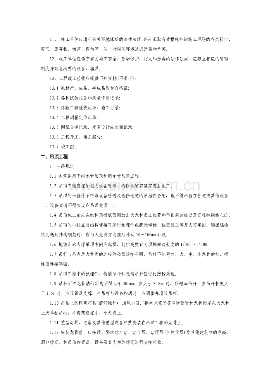 房屋细则装饰、装修工程监理细则.doc_第2页