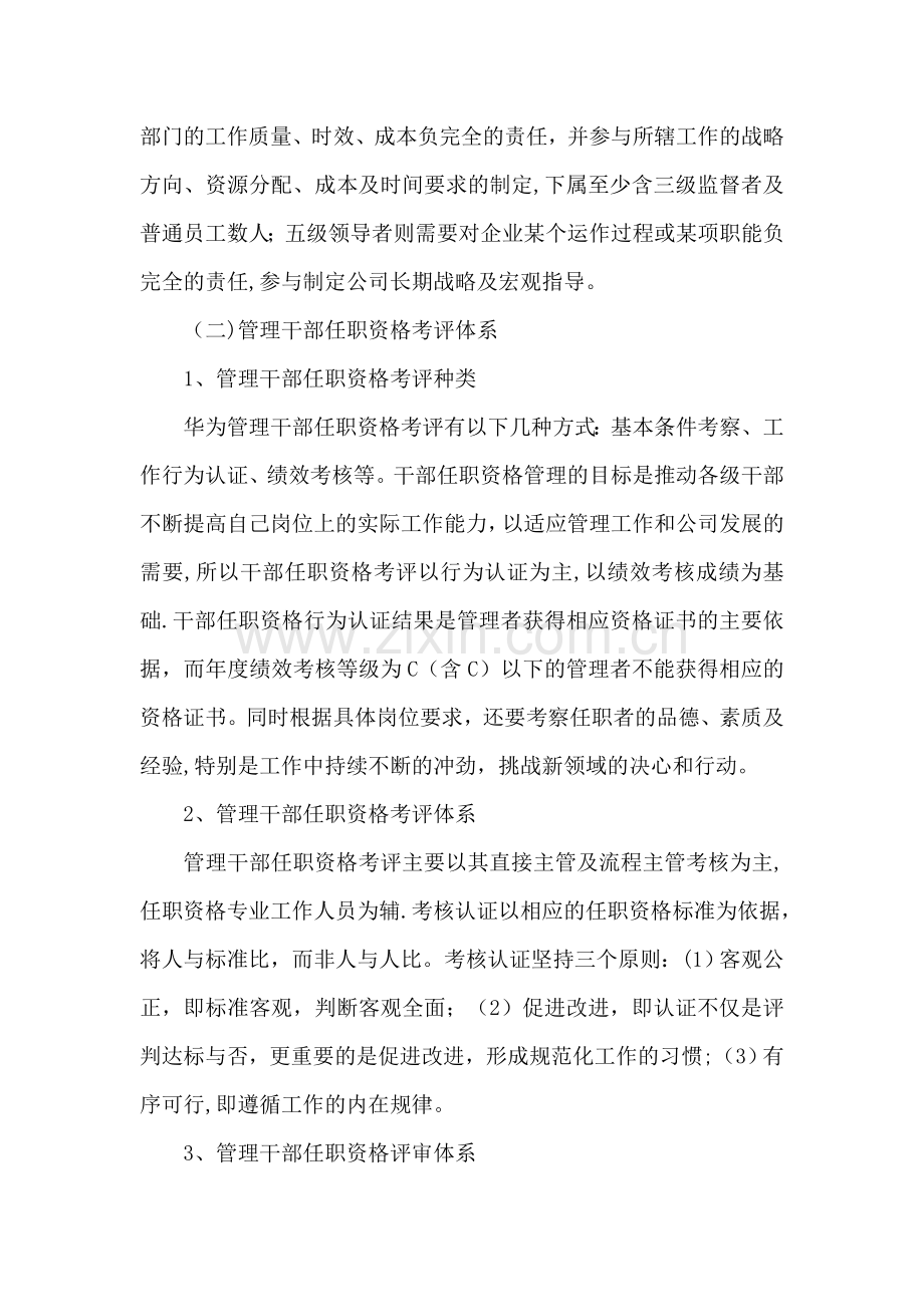 解析华为公司管理干部任职资格管理制度.doc_第2页