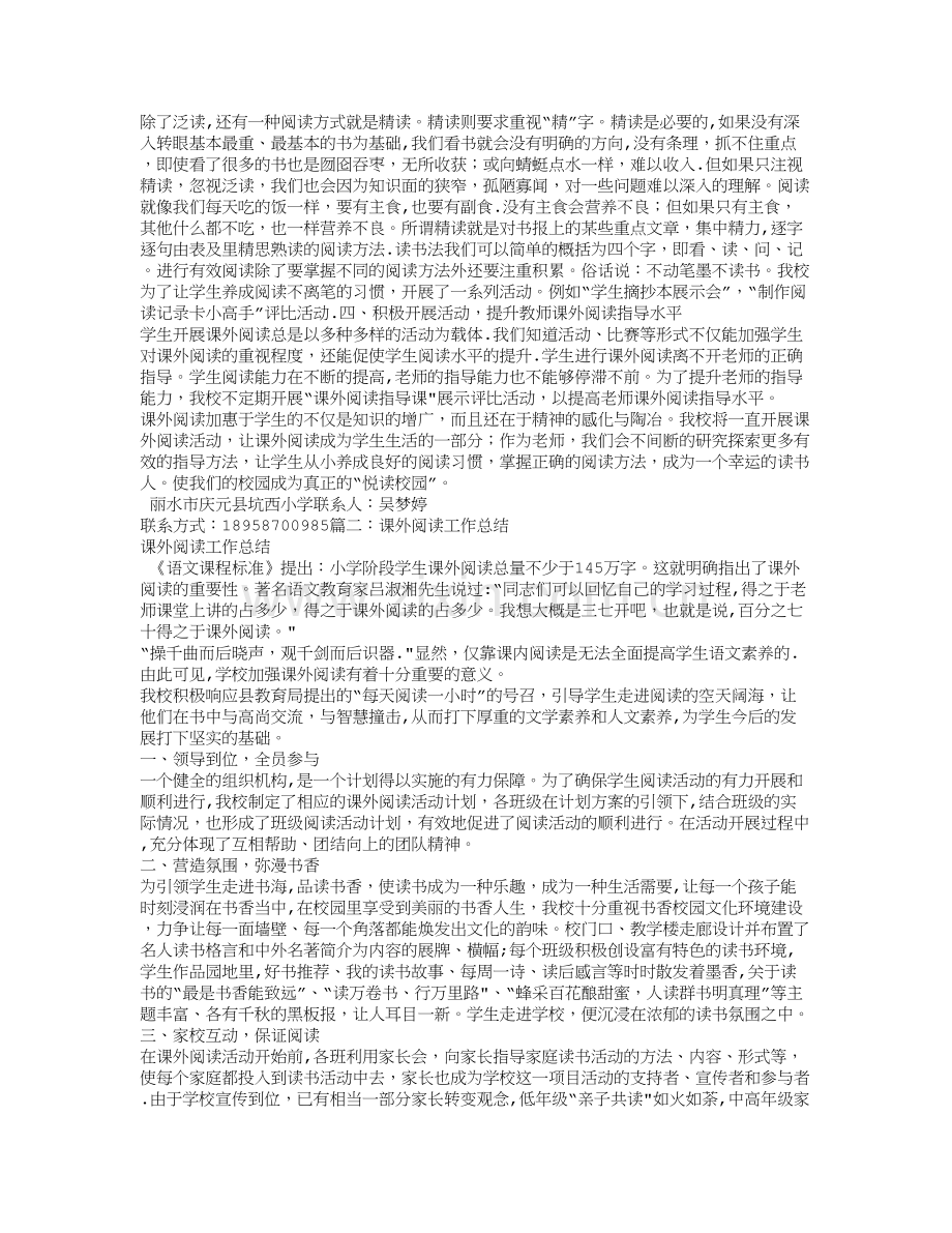 导读工作总结.doc_第2页