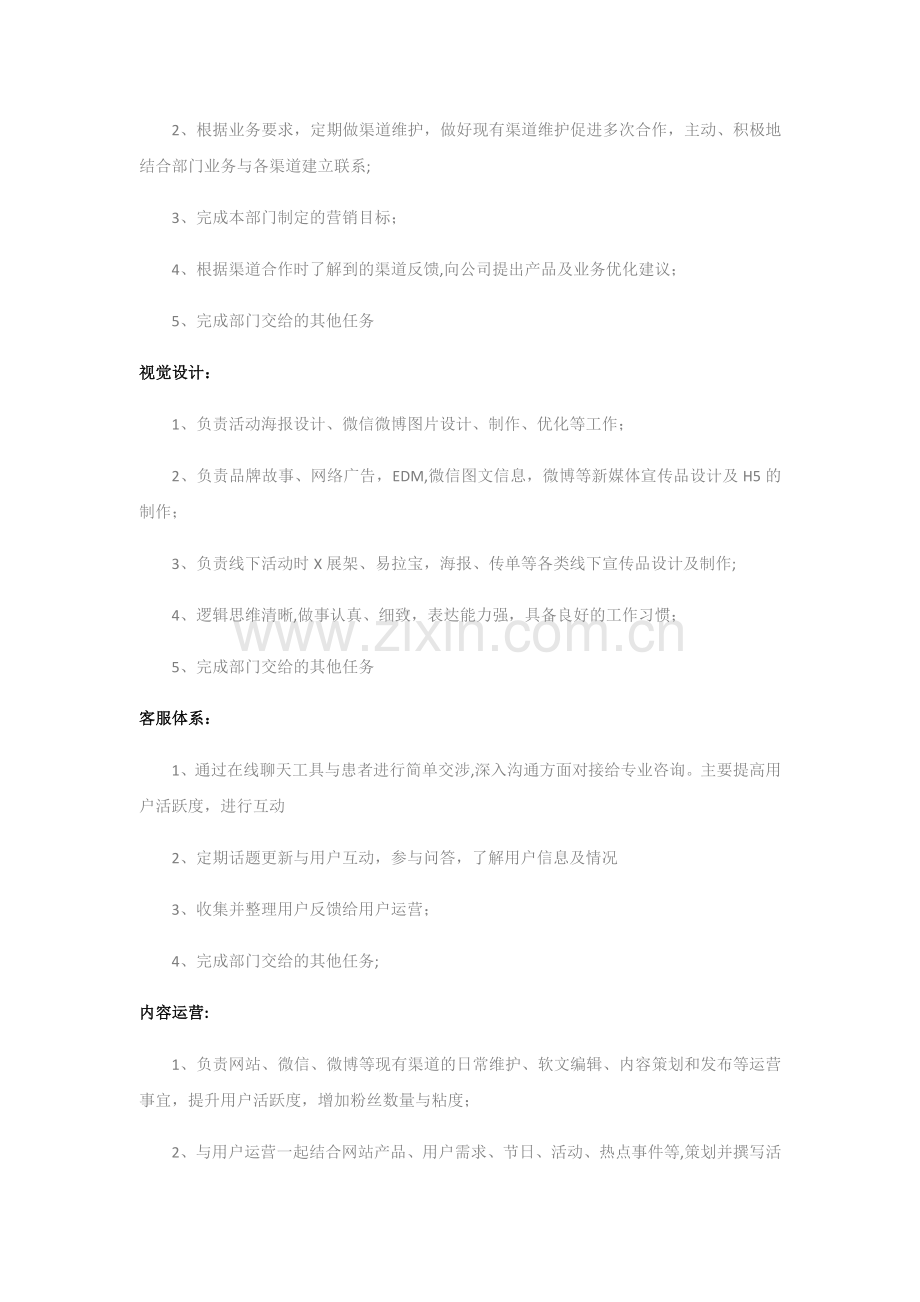 新媒体运营发展建议及解决方案.doc_第2页