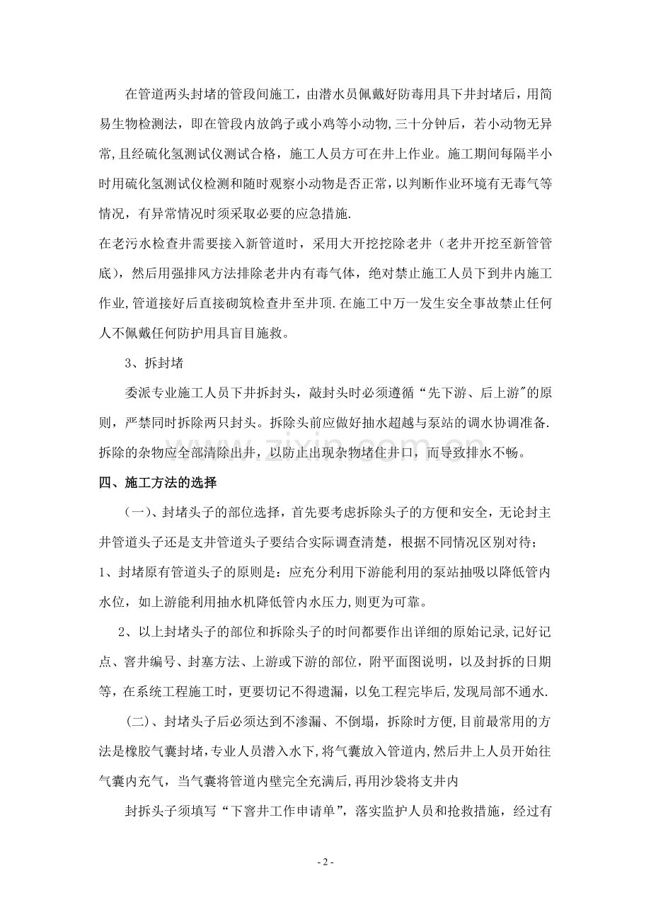 市政工程污水管道对接专项施工方案.doc_第2页