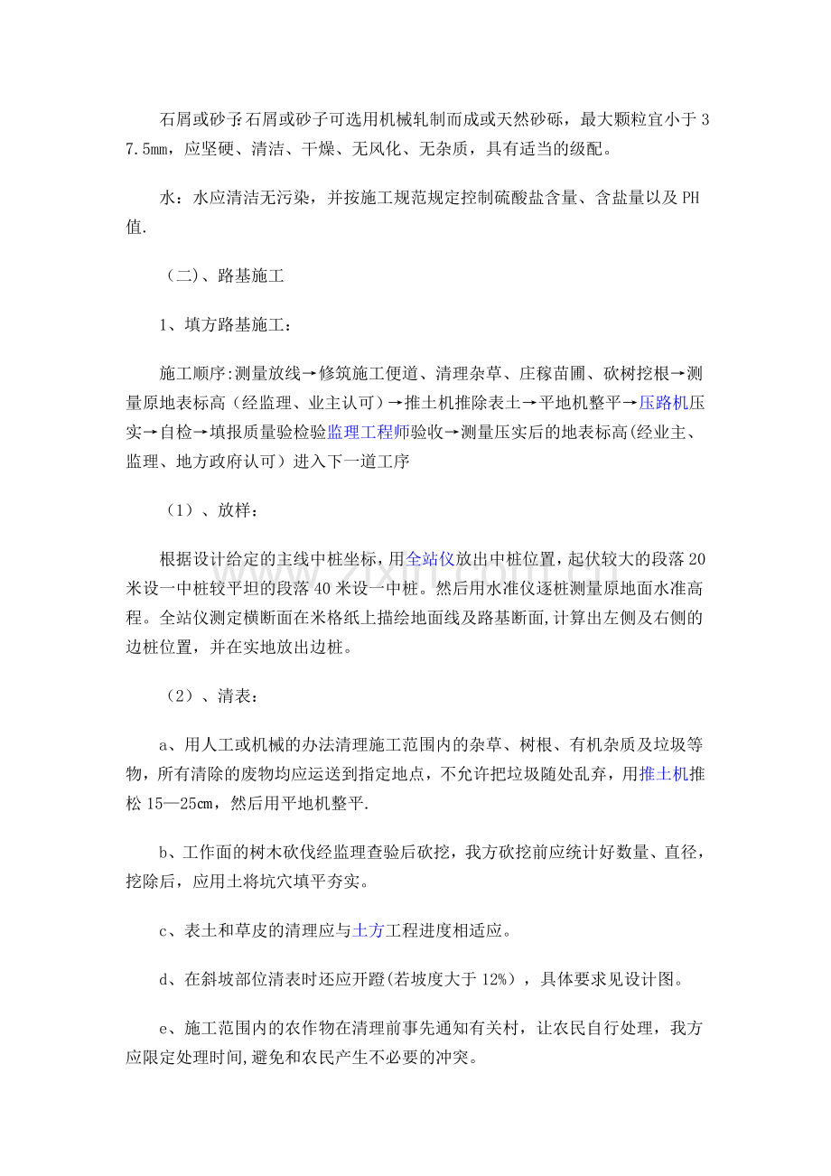 砖路施工方案.doc_第2页