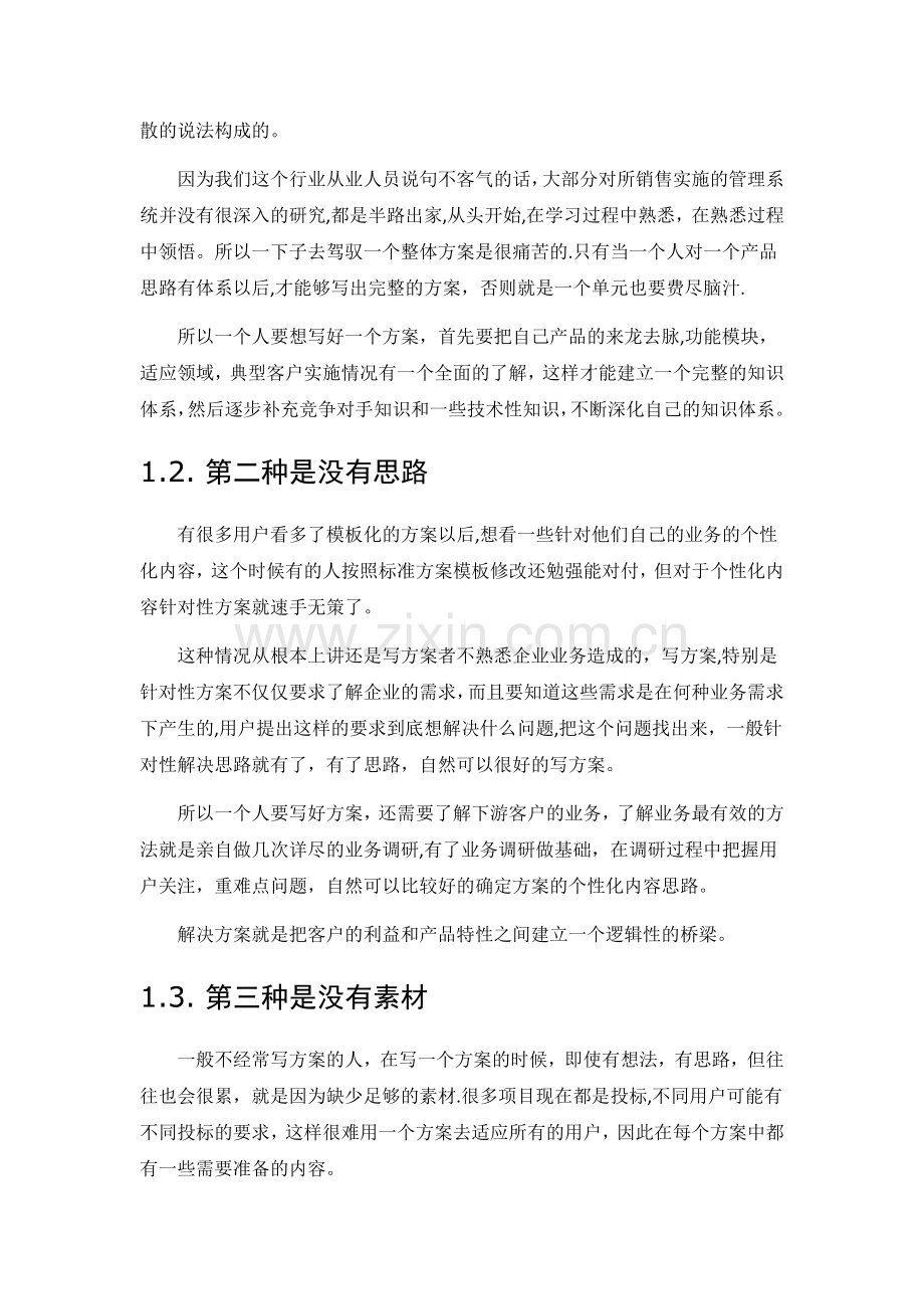 如何写项目方案.doc_第2页
