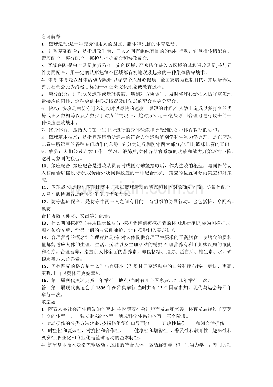 篮球理论考试题库.docx_第1页