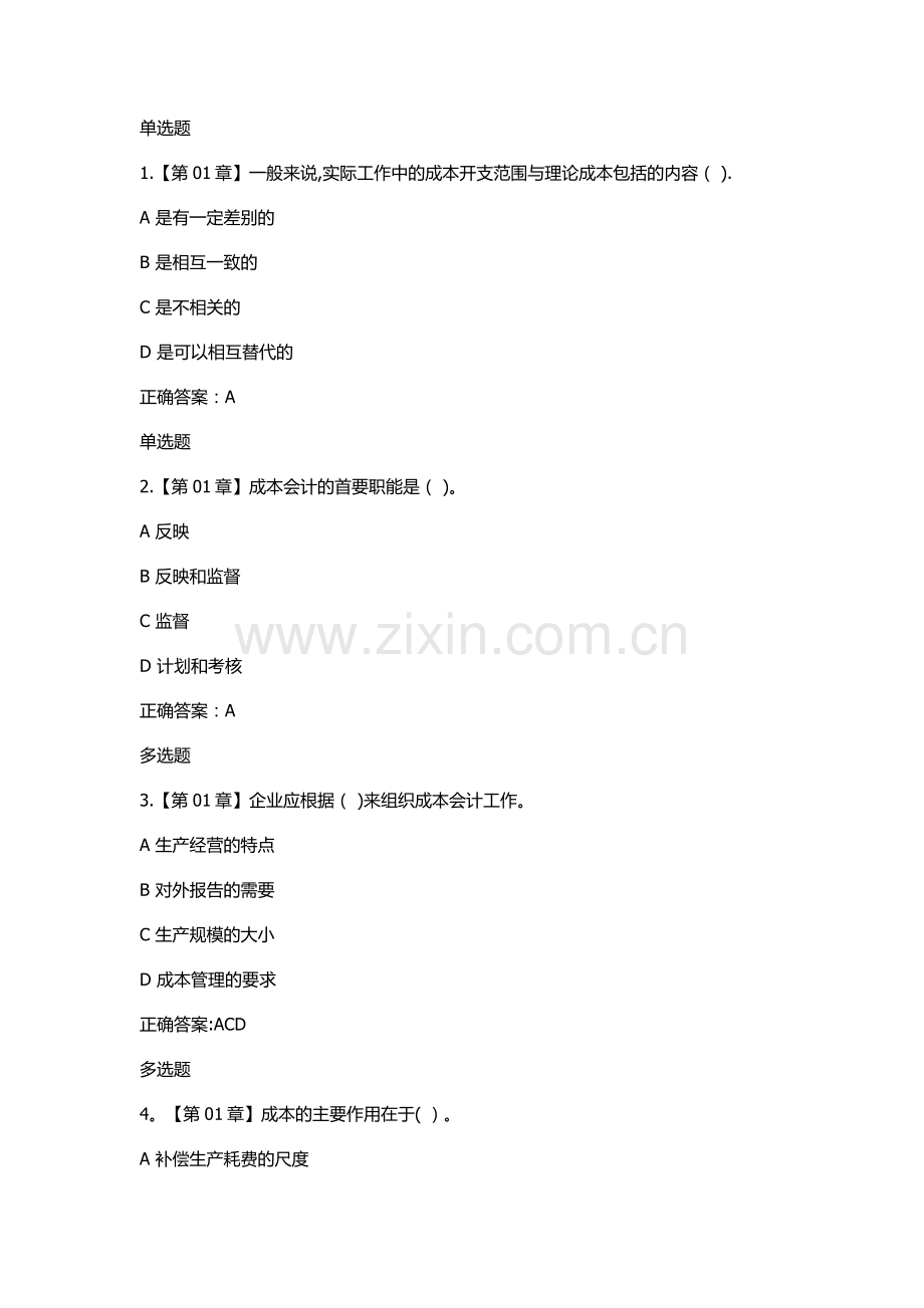 浙大远程成本会计学在线作业答案.doc_第1页