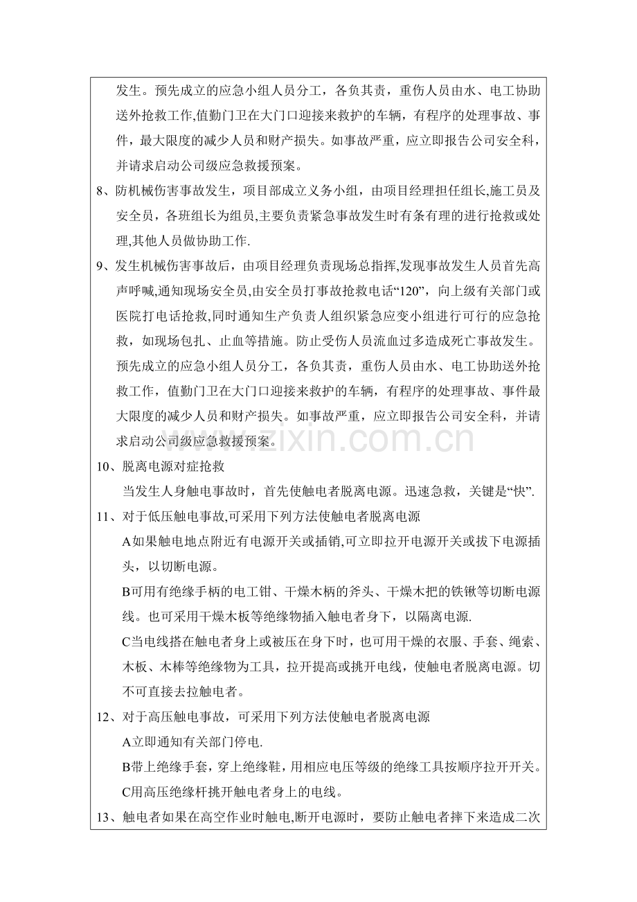 应急预案安全技术交底.doc_第2页