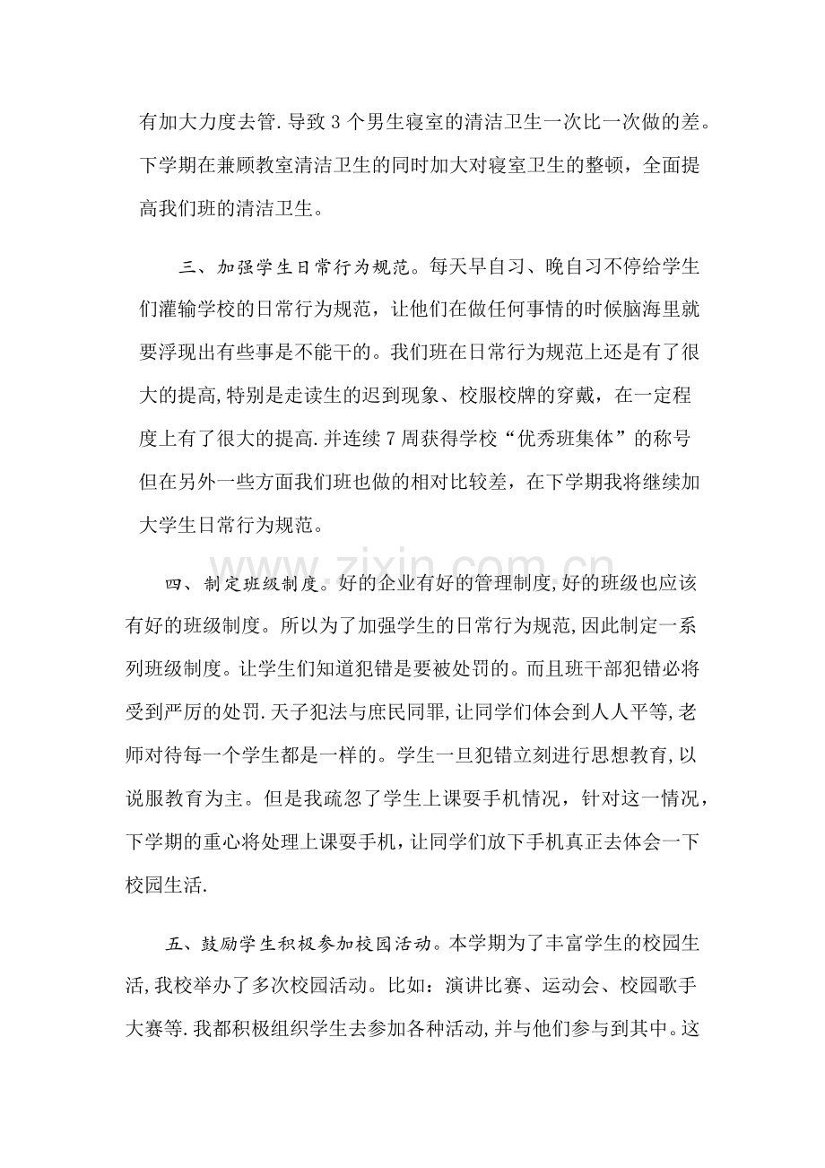 职高班主任工作总结.doc_第2页