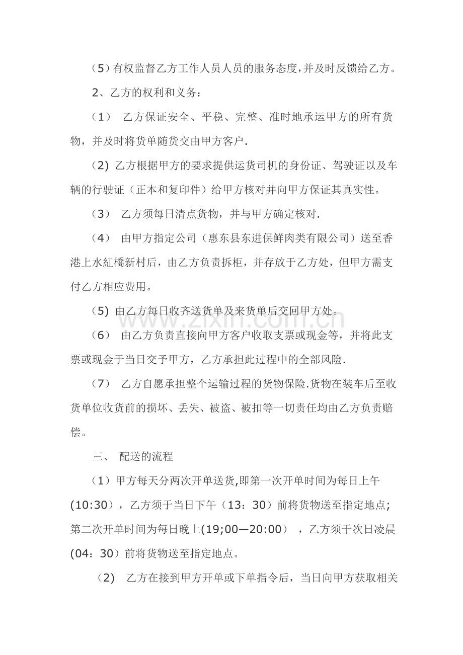 物流配送合同范本.doc_第2页