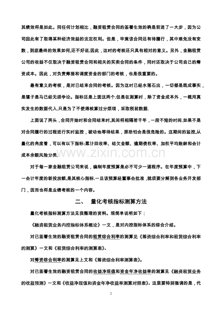 租赁公司人员绩效考核.doc_第2页